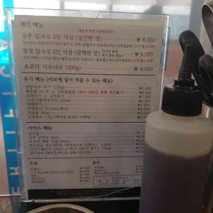 등촌샤브칼국수 리뷰 사진