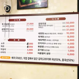 인덕원양곱창 리뷰 사진