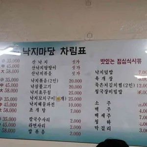 낙지마당 리뷰 사진