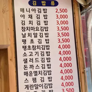 김밥매니아 리뷰 사진