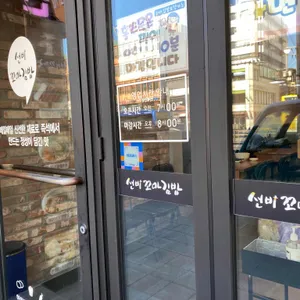 선비꼬마김밥 리뷰 사진