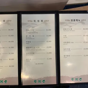 우리소 리뷰 사진