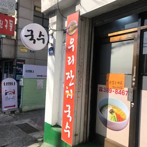 우리잔치국수 리뷰 사진