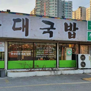 무영쌈밥정식 인계점 리뷰 사진