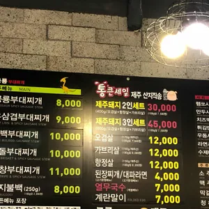 공룡부대찌개 리뷰 사진