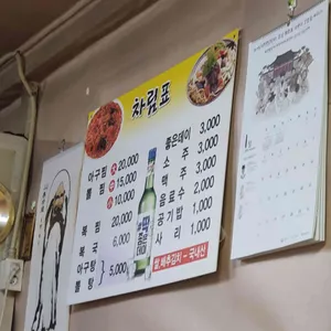 아구아구찜 리뷰 사진