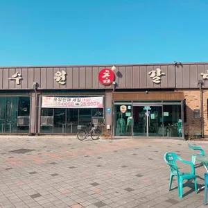 수원참갈비 리뷰 사진