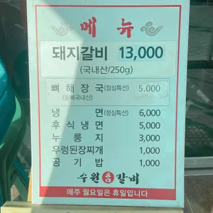수원참갈비 리뷰 사진