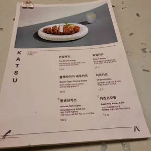 카츠8 리뷰 사진