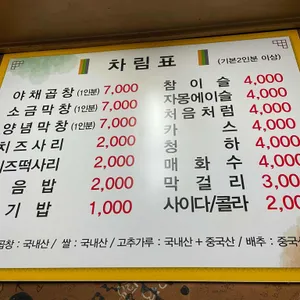 원조왕십리곱창구이전문 리뷰 사진