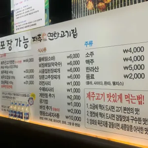 청라제주연탄고기집 리뷰 사진