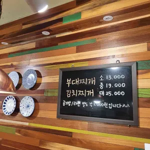 안방부대찌개 리뷰 사진