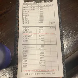 새마을식당 리뷰 사진