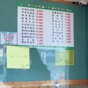 원조송화쭈꾸미 리뷰 사진