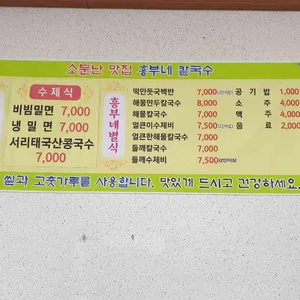 흥부네칼국수 리뷰 사진