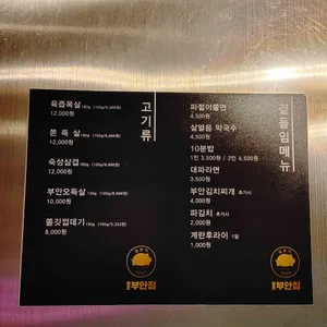원조부안집 리뷰 사진