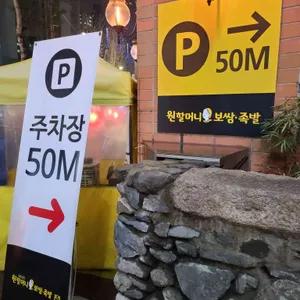 원할머니보쌈족발 리뷰 사진