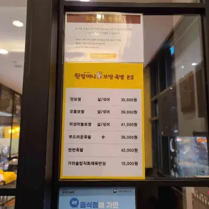 원할머니보쌈족발 리뷰 사진