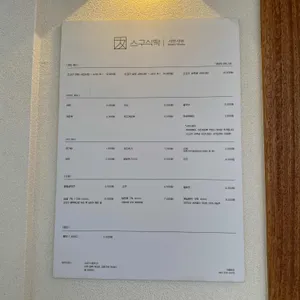 스구식탁 리뷰 사진