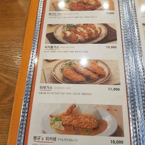병규돈까스 리뷰 사진