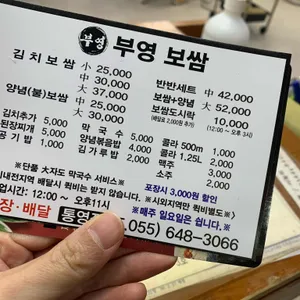 부영보쌈 리뷰 사진