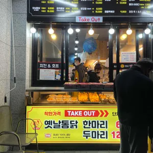 농가통닭 리뷰 사진