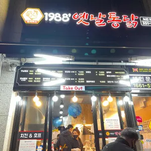 농가통닭 리뷰 사진