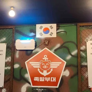 족발부대 리뷰 사진