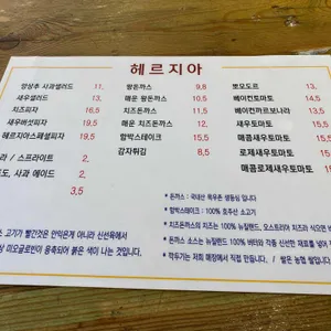 헤르지아 리뷰 사진