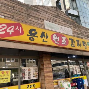 24시 용산원조감자탕 리뷰 사진