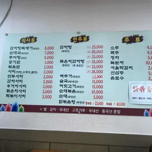 24시 용산원조감자탕 리뷰 사진