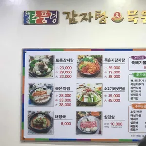 행복추풍령감자탕묵은지 리뷰 사진