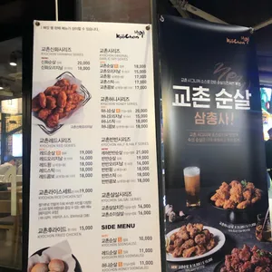 교촌치킨 리뷰 사진