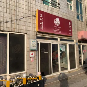 호커센터 리뷰 사진