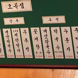오목집 리뷰 사진