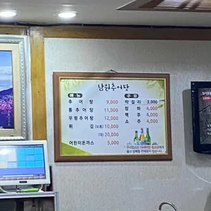 남원추어탕 리뷰 사진