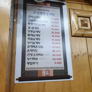 고전 한방 삼계탕 리뷰 사진