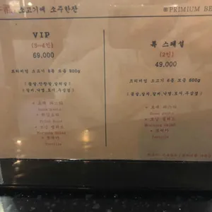 소고기에 소주한잔 리뷰 사진