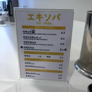에키소바 리뷰 사진
