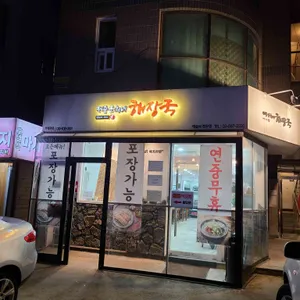 제주 은희네 해장국 리뷰 사진