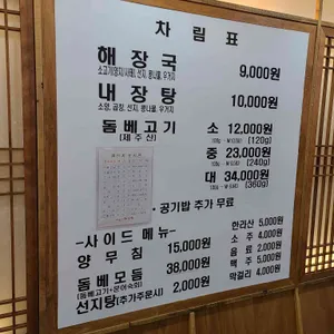 제주 은희네 해장국 리뷰 사진