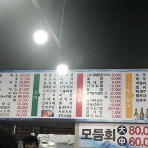 동네횟집 리뷰 사진