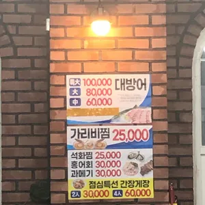 동네횟집 리뷰 사진