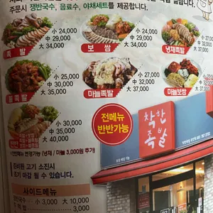 착한족발 리뷰 사진