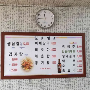 일소일소 감자탕 리뷰 사진