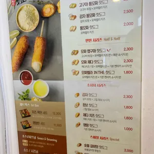 명랑핫도그 리뷰 사진