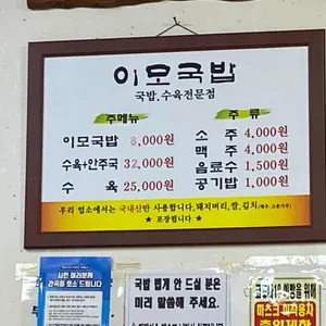 이모국밥 리뷰 사진