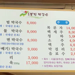 강계 봉진막국수 리뷰 사진