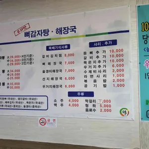 우리맛뼈감자탕 리뷰 사진