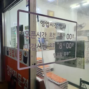 김밥사랑 리뷰 사진